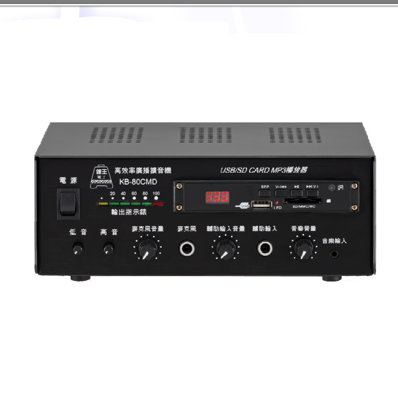 KB-80CMD PA+MP3擴大機