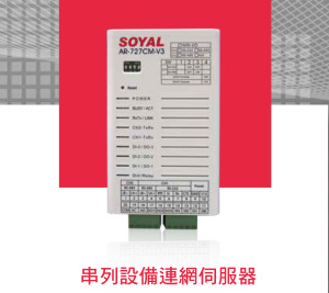 AR-727CM(IO) 訊號轉換器